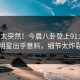 了解太突然！今晨八卦登上91大神，明星出乎意料，细节太炸裂